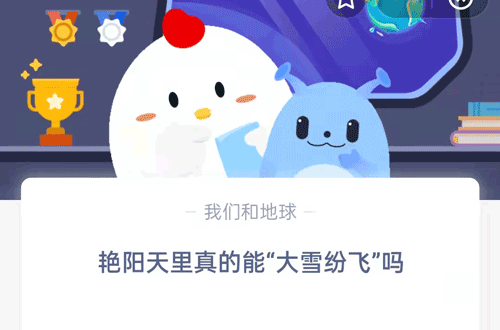 艳阳天里真的能大雪纷飞吗