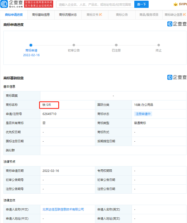 快手申请“铁sir”商标，国际分类涉教育娱乐