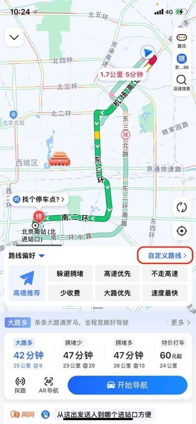 高德地图推出自定义路线功能，规划更加符合用户需求的行驶路线