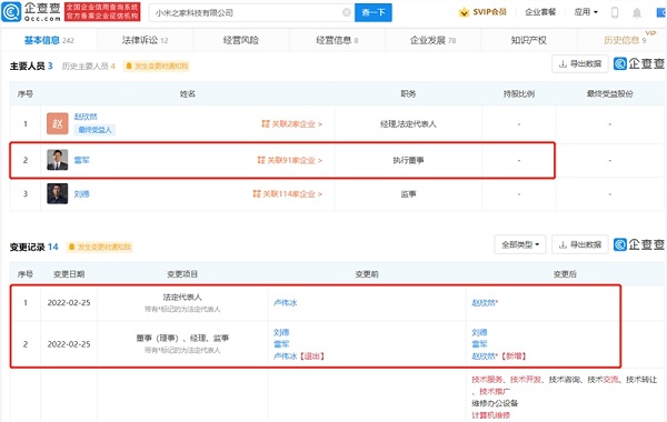 卢伟冰卸任小米之家法人，赵欣然接替