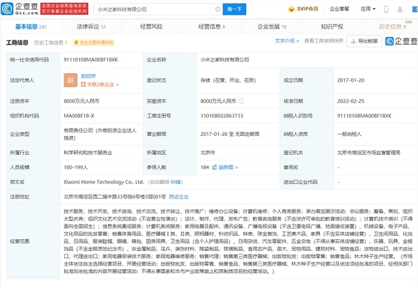 卢伟冰卸任小米之家法人，赵欣然接替