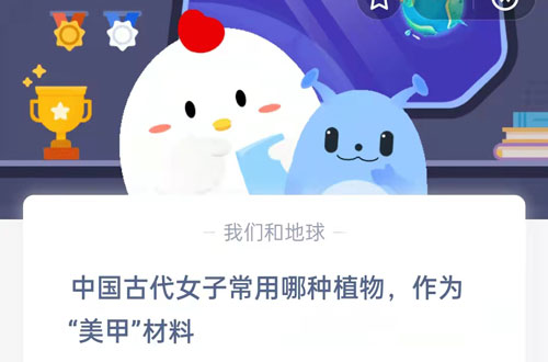 2022蚂蚁庄园3月2日答案最新