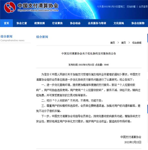 今日起！新设个人经营收款码：个人收款码可继续使用