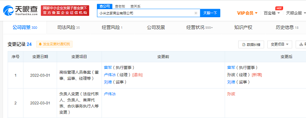 卢伟冰卸任小米之家商业公司职务，接连退出小米之家关联公司