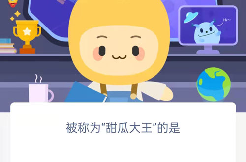 被称为甜瓜大王的是