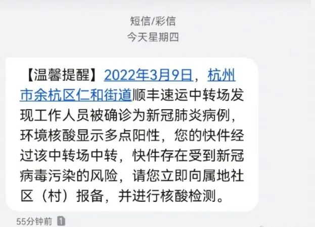 您的快件存受到新冠病毒污染风险”？顺丰回应：全场已消毒，安全性没问题