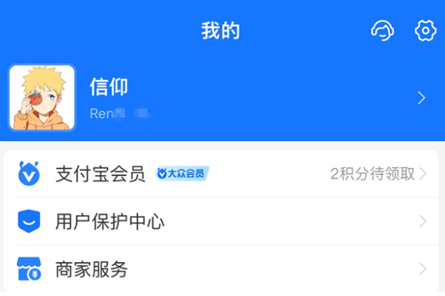 支付宝上线“支付宝号”功能：可用于后续登录