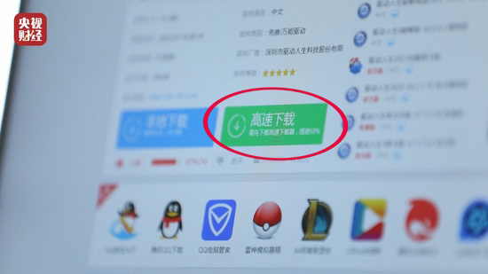 央视315曝光软件高速下载诱导陷阱