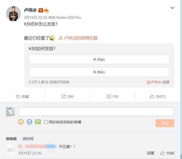 卢伟冰问网友k50的k怎么发音，网友戏称开五菱