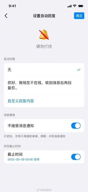 钉钉logo更新，推出下班勿扰模式