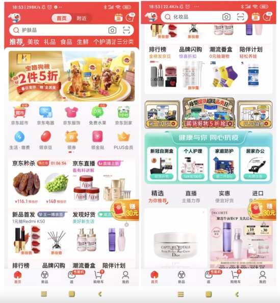 曝京东首页改版正在内测：内容将偏向短视频化