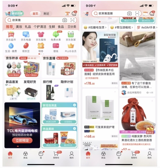 曝京东首页改版正在内测：内容将偏向短视频化