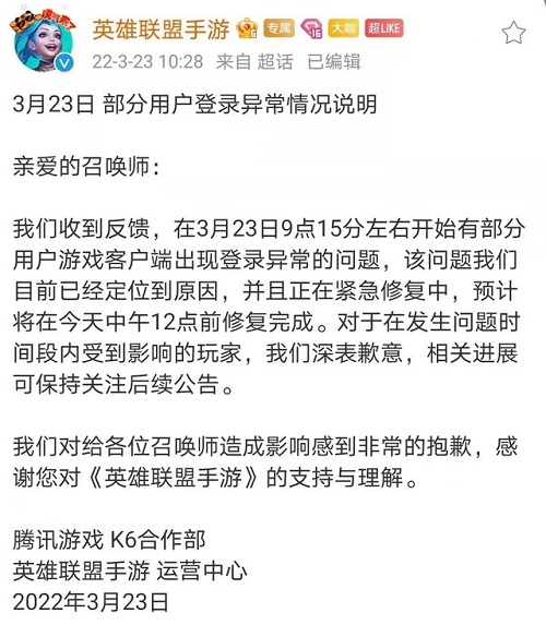 《英雄联盟手游》崩了：目前正在紧急修复中 ，12点前能修好