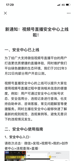 视频号正在内测直播信用分