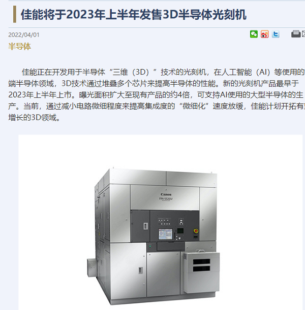 爆料称佳能正在开发半导体3D技术光刻机，有望在2023年上半年上市