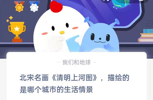北宋名画清明上河图描绘的是哪个城市的生活情景