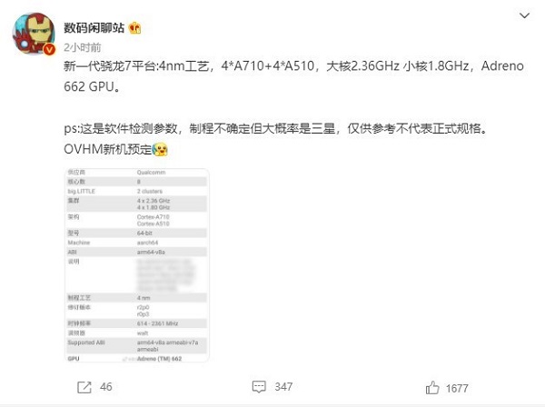 高通新一代骁龙7平台参数曝光：4nm工艺