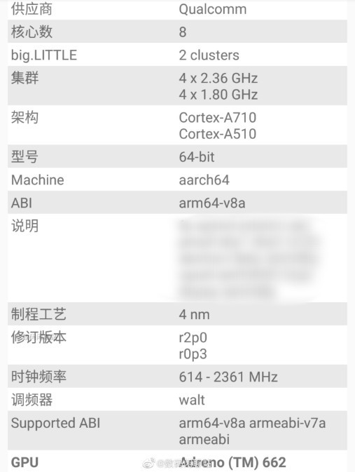高通新一代骁龙7平台参数曝光：4nm工艺
