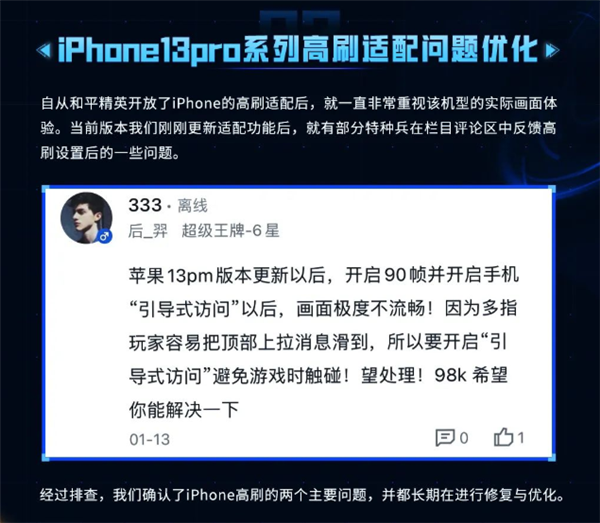 iPhone 13 Pro玩《和平精英》做不到90帧？官方回应