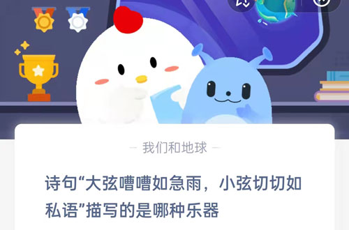 诗句大弦嘈嘈如急雨，小弦切切如私语描写的是哪种乐器