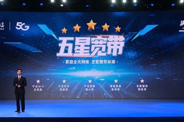 华为发布五星宽带标准，采用华为FTTR全光家庭方案和最新Wi-Fi 6技术