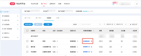 小红书信息流、搜索广告双升级