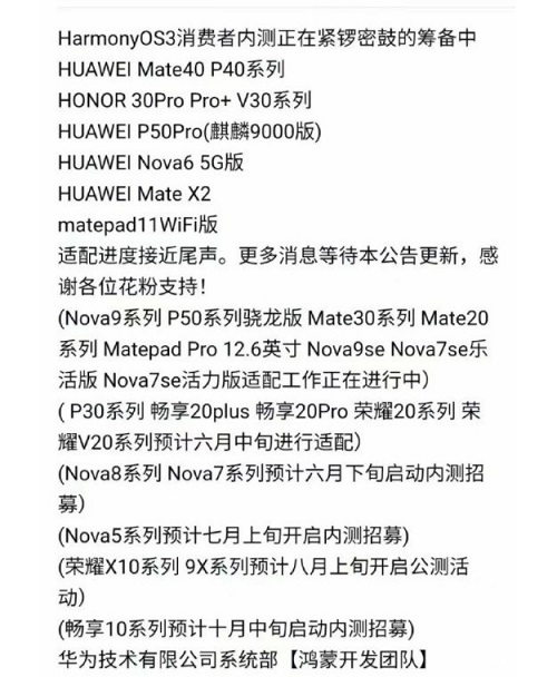 鸿蒙OS 3.0正式版 7 月发布：适配多款机型