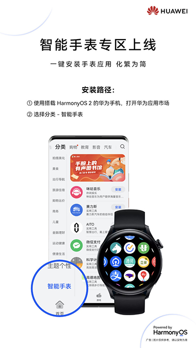 华为应用商店上线智能手表专区，安装APP更便捷