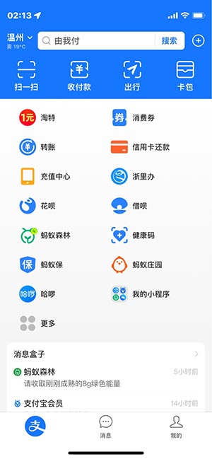 支付宝App正测试可切换到国际版