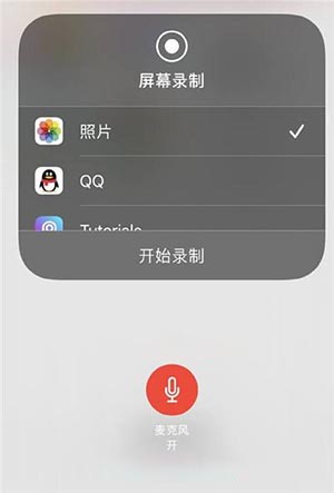 录屏怎么录声音iPhone11