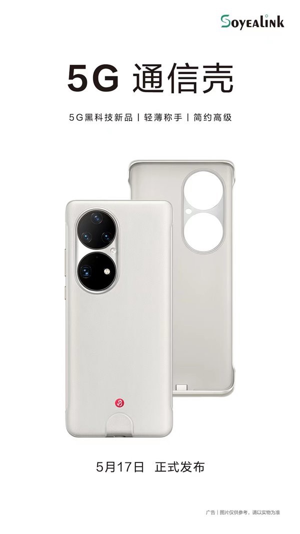 华为5G手机壳推出，售价约799 元