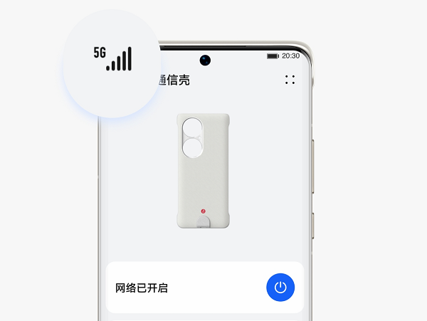华为5G手机壳推出，售价约799 元