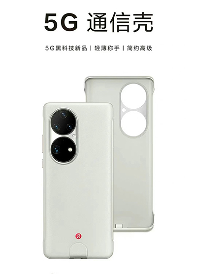 曝华为Mate 50、nova 10都配备有5G手机壳