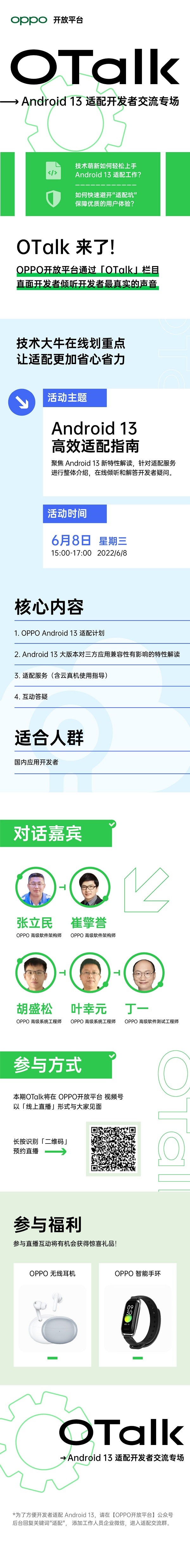 OPPO将于 6 月 8 日举行Android 13交流专场，公布OPPO Android13 适配计划