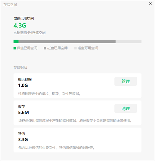 PC端微信3.7.0内测:最爱空间管理功能