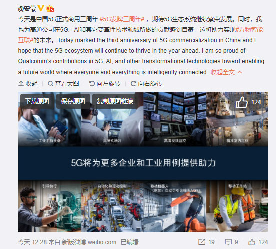 全球最大规模5G网络运营商中国5G发牌三周年，高通CEO点赞