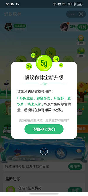 支付宝蚂蚁森林全新升级：用户可以体验神奇海洋收取绿色能量