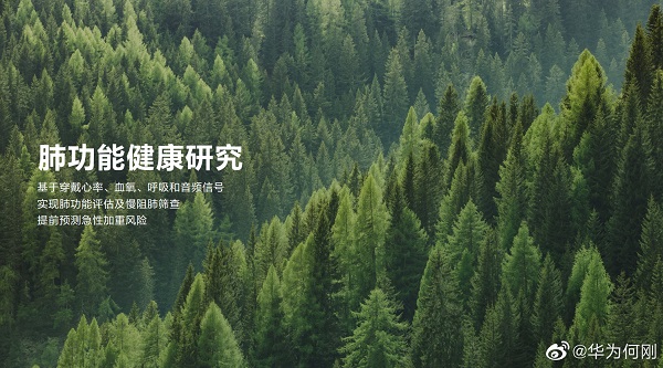 华为何刚：穿戴设备数据监测精准的背后是厚重的技术托底