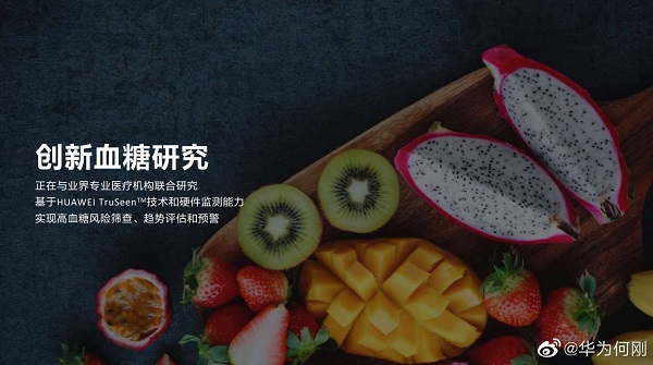 华为何刚：穿戴设备数据监测精准的背后是厚重的技术托底