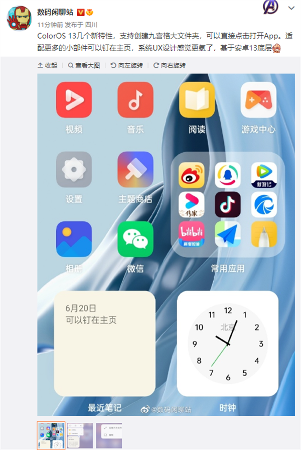OPPO ColorOS 13 x Android 13 全新界面曝光