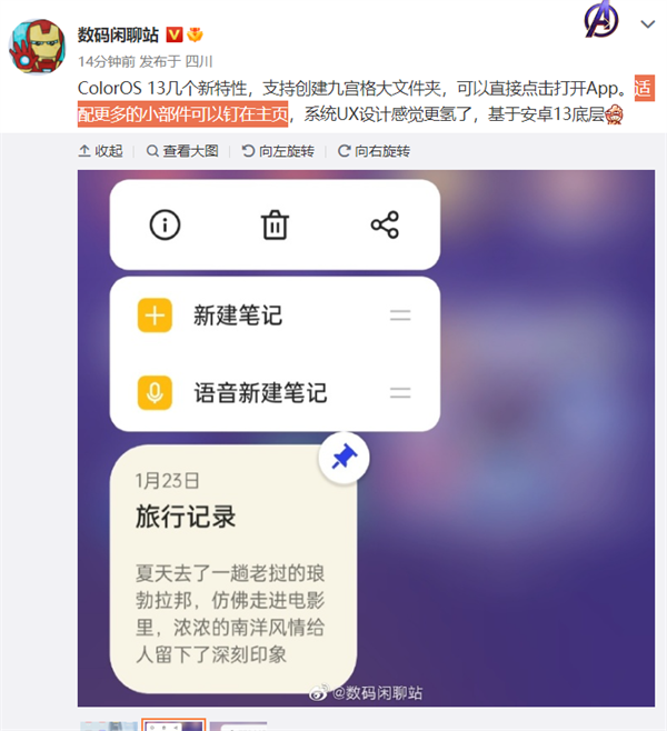 OPPO ColorOS 13 x Android 13 全新界面曝光