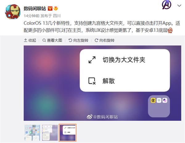OPPO ColorOS 13 x Android 13 全新界面曝光