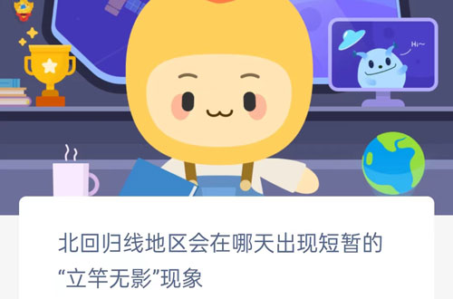 北回归线地区会在哪天出现短暂的立竿无影现象