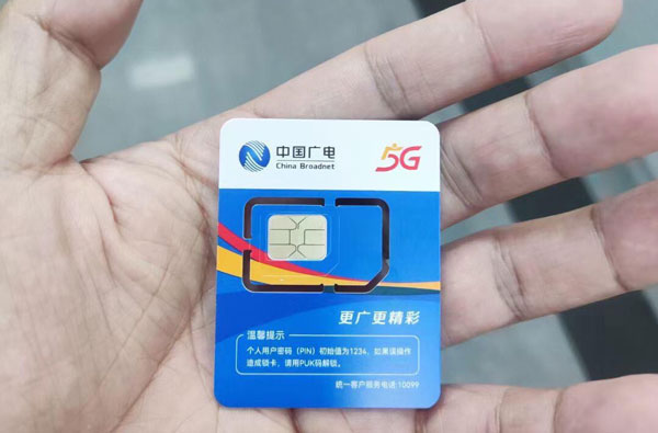 中国广电5G开启，客服：只面向内部员工和友好用户内测