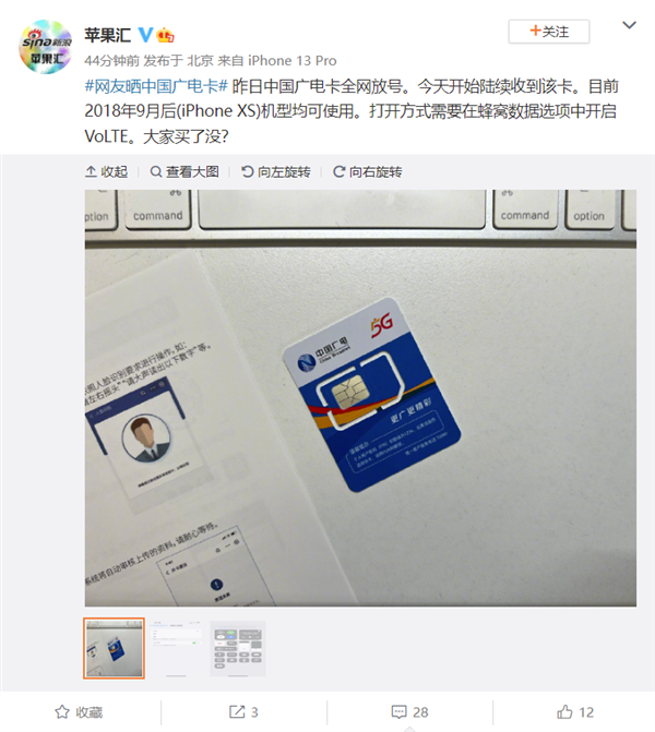 中国广电放号第二天：IPhone 信号满格