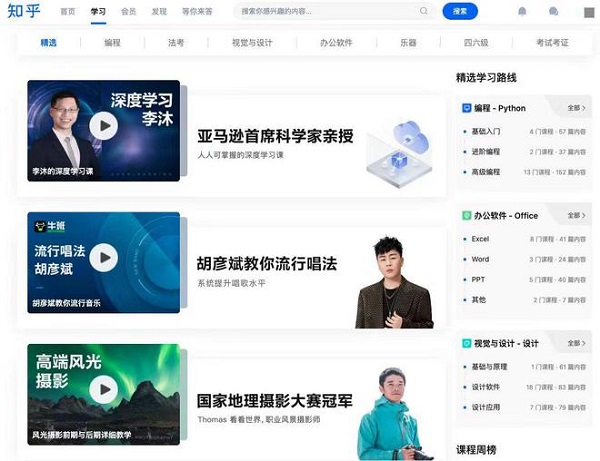 知乎推出学习板块，上线数百门免费正版授权课程
