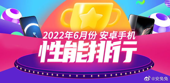 安兔兔6月安卓手机性能榜推出，天玑芯片领先