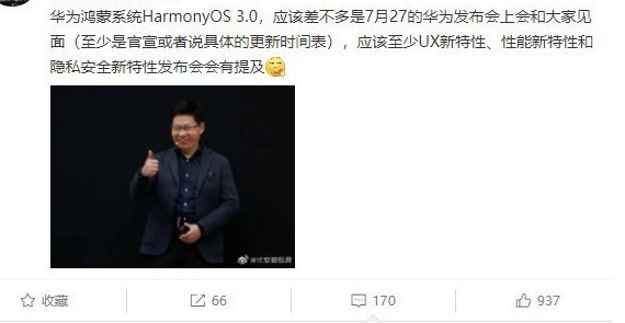 消息称华为鸿蒙 HarmonyOS 3.0 正式版将于 7月27 日与大家见面