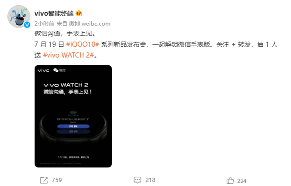 iQOO 10发布会将发布vivo WATCH 2，且会搭载微信手表版