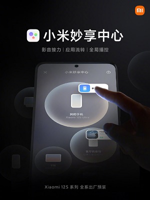 小米MIUI 13妙享中心上线：应用无缝流转